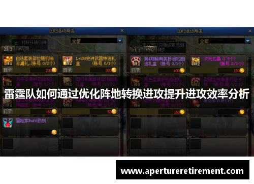 雷霆队如何通过优化阵地转换进攻提升进攻效率分析