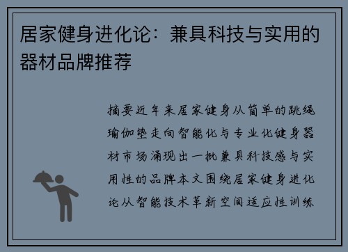 居家健身进化论：兼具科技与实用的器材品牌推荐