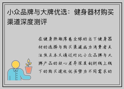 小众品牌与大牌优选：健身器材购买渠道深度测评