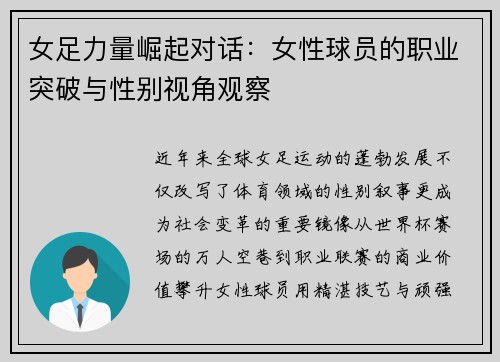 女足力量崛起对话：女性球员的职业突破与性别视角观察