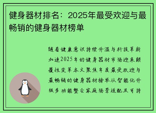 健身器材排名：2025年最受欢迎与最畅销的健身器材榜单