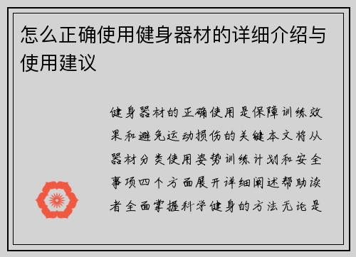 怎么正确使用健身器材的详细介绍与使用建议