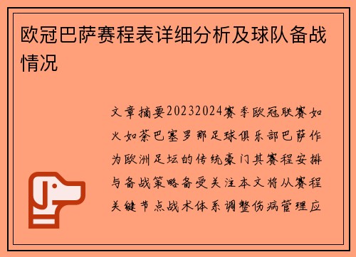 欧冠巴萨赛程表详细分析及球队备战情况