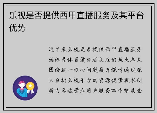 乐视是否提供西甲直播服务及其平台优势