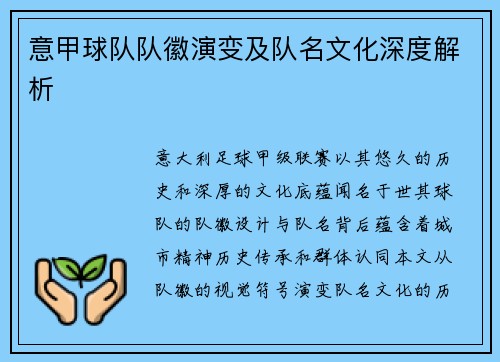 意甲球队队徽演变及队名文化深度解析