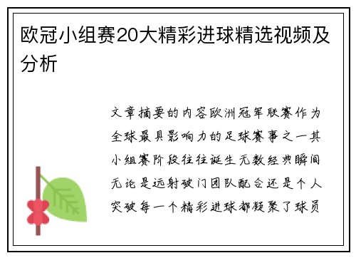 欧冠小组赛20大精彩进球精选视频及分析