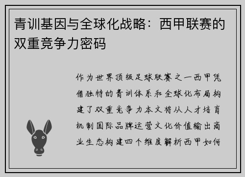 青训基因与全球化战略：西甲联赛的双重竞争力密码